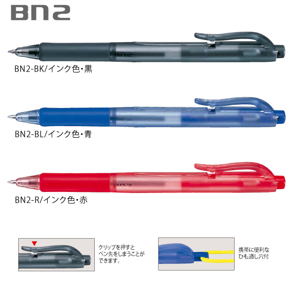 BN2 油性ボールペン