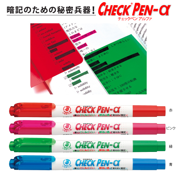 チェックペン アルファ セット | 青山ボールペン