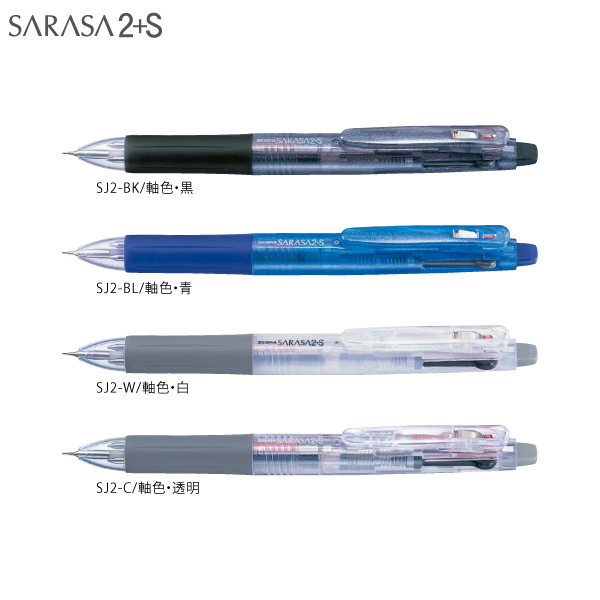 サラサ2＋S 2色ジェルボールペン＋シャープペン | 青山ボールペン
