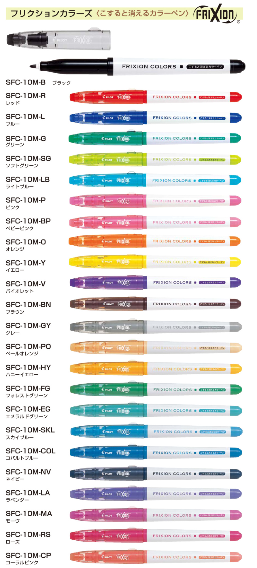 フリクションカラーズ カラーペン （SFC-10M） | 青山ボールペン